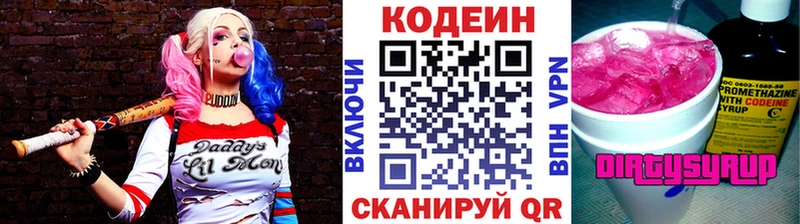 Купить Северская Кодеиновый сироп Lean Purple Drank